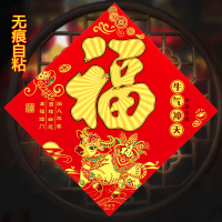 搬新家进宅乔迁之喜大门入宅用品大吉新居福字门贴自粘绒布福贴纸|35牛气冲气边长34对角线47