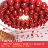 用品大全男方婚礼女方客厅结婚气球套装饰天花板套餐婚房布置|双石榴红80+红喜字吊坠