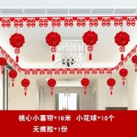结婚用品拉花卧室场景布置装饰套装大全婚房婚礼喜庆新房客厅|桃心喜帘16米+10个花球