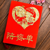 清单娘家账本用品嫁妆陪嫁单礼单本结婚女方物品大全新娘|(爱心)绒面烫金（陪嫁单）有格