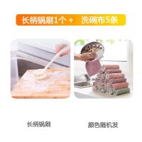 清洁刷厨房用品水槽灶台沾油不伤锅洗碗刷家用去污长柄洗锅刷子不|1个装+珊瑚绒双面加厚洗碗布5条