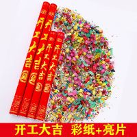 礼花筒装修开张仪式开工大吉开业大吉开张礼炮筒彩带亮片礼炮|红开工大吉(彩纸亮片) 60cm(20根)