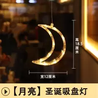 店铺橱窗led吸盘吊灯创意造型圣诞节玻璃挂饰元旦装饰品场景布置|月亮4号