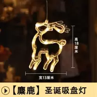 店铺橱窗led吸盘吊灯创意造型圣诞节玻璃挂饰元旦装饰品场景布置|小鹿7号