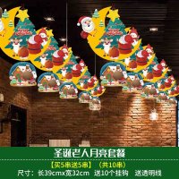 圣诞节装饰品挂件店铺商场珠宝店酒店场景布置氛围创意吊饰树挂饰|115#圣诞的月亮(10个装)