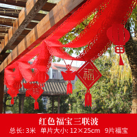 春节装饰用品2021店铺挂件商场拉花新年场景布置节日波浪旗吊饰|全红福宝波浪旗3米(9片挂片)