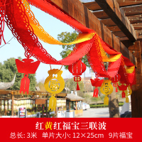 春节装饰用品2021店铺挂件商场拉花新年场景布置节日波浪旗吊饰|红黄福宝波浪旗3米(9片挂片)