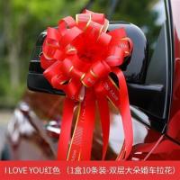 手拉花彩带车花装饰拉花大全车队结婚蝴蝶结婚车车花汽车婚礼用品|特大懒人红色LOVEYOU热卖 50个送10张喜