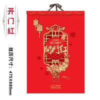 2021年中国红牛年浮雕镂空挂历企业家用挂墙月历印字广告|中国红-开门红