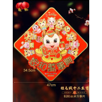 2021装饰布置牛年生肖福字门贴贴纸大门立体玻璃新年墙壁贴画春节|B285家和万事兴(短毛绒) 立体福字