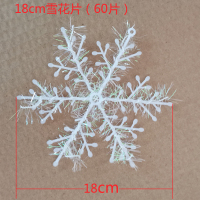 圣诞节装饰品11cm圣诞雪花 圣诞树雪花 圣诞雪花片白色|18cm(60片)