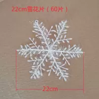 圣诞节装饰品11cm圣诞雪花 圣诞树雪花 圣诞雪花片白色|22cm(60片)