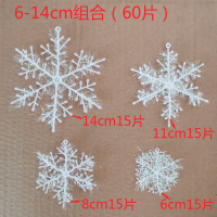 圣诞节装饰品11cm圣诞雪花 圣诞树雪花 圣诞雪花片白色|小组合60片(6、8、11、14cm)