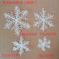 圣诞节装饰品11cm圣诞雪花 圣诞树雪花 圣诞雪花片白色|中组合60片(8、11、14、18cm)