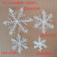 圣诞节装饰品11cm圣诞雪花 圣诞树雪花 圣诞雪花片白色|大组合60片(11、14、18、22cm)