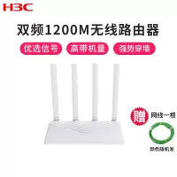 华三(H3C)R230路由器无线5G双频中小户型高速穿墙不卡不掉线 1200M