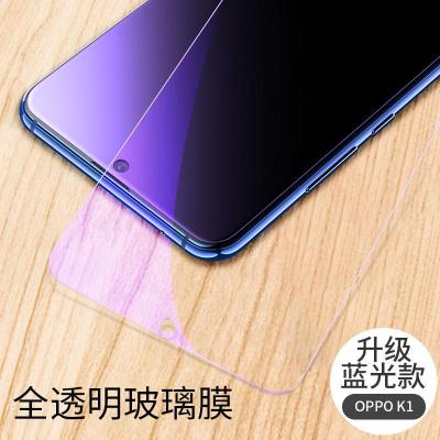 oppok1钢化膜oppo k1全屏抗蓝光手机膜欧珀 k1保护膜防爆玻璃贴膜 全屏防爆防辐射抗蓝光2片装 oppok1