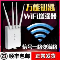 wifi增强器无线信号放大中继扩大接收加强扩展器网络穿墙家用路由器万能防蹭偷盗破解密码钥匙神器wife远距离