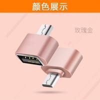otg转接头安卓手机u盘键盘鼠标vivo/oppo小米数据转接器 玫瑰金 单个装[发1个]