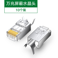 绿联水晶头超五5六类cat6e万兆屏蔽rj45千兆电脑网线网络对接头器 万兆屏蔽燕尾水晶头★两件式[10颗]