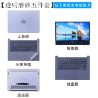 dell戴尔xps13灵越游匣g3保护膜xps15燃7000笔记本电脑g7外壳5488贴膜 透明五件套[再送透明三件套]