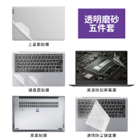 联想2019新款14小新air13贴纸air14 air15笔记本air13iwl电脑贴膜13.3寸 五件套(透明磨砂)