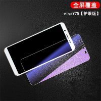 vivo y75 y75a y75s y75l钢化膜步步高y75s 全屏防爆抗蓝光2片装 vivoY75a(5.7寸屏)