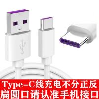 typec华为5a数据线超级快充p20p30pro安卓手机充电线荣耀v10v [1条装] (不分正反)5A快充线[2米]
