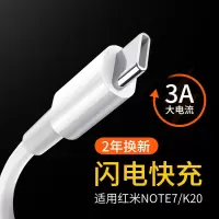红米note7/8数据线note7pro/k20/k20pro手机快充pe-c充电线