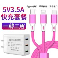 一拖三充电器快充安卓三合一手机充电线头数据线|柔软编织性感玫瑰红 1条装1.2米一拖三[不配快充头]
