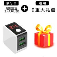 手机充电器快充智能数显自动断电充电器头多口闪|象牙白 [有数显]智能双口[9重大礼包]