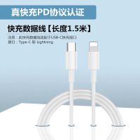 pd快充充电器xr手机iphone11pro闪充xsmax数据线18w套装|PD快充数据线【1.5米】
