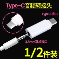 转接头6pe-c音频线2pro转换器转3.5耳机口手机听歌