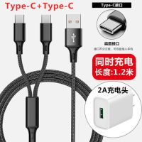 2个一拖二数据线双头安卓双pec多头快充手机二合一充电器线|1.2米*一拖二线[2个TypeC] +2A充电头