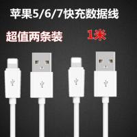 iphone6/7/8快充数据线5s手机充电器头数据线加长|1米快充数据线（二根装）