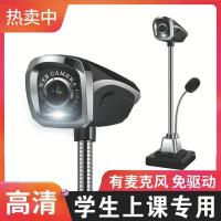 高清视频摄像头主播外置台式笔记本电脑家用带麦克风办公学生网课