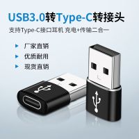 o转接头pec母转usb3.0连耳机硬盘鼠标外接车充笔记电脑下载器