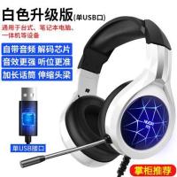 电脑手机耳机头戴式耳麦电竞网吧游戏绝地求生吃鸡电竞带麦话筒|白色升级版(USB声卡加强版)
