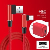 双弯头闪充数据线安卓快充数据线手机充电器套装游戏加长|中国红[快充头+数据线] 线长:1米