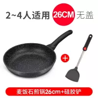 【优选】炊大皇平底锅不粘锅麦饭石适用煎饼煎锅煎蛋燃气灶烙饼牛排专用锅 不粘煎锅26CM（无盖）+硅胶铲