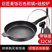 [优选]炊大皇(COOKER KING)平底锅麦饭石不粘锅煎锅家用牛排煎炒大号麦石32cm不沾燃气电磁炉通用