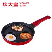 [优选]炊大皇(COOKER KING) 蛋饺锅蛋饺模具家用做蛋饺器煎鸡蛋锅迷你不粘荷包蛋煎锅 25cm