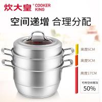 [优选]炊大皇 蒸锅304不锈钢三层蒸锅蒸鱼蒸馒头蒸菜锅电磁炉通用 28CM
