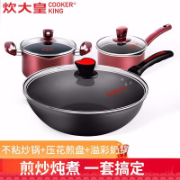 [优选]炊大皇溢彩不粘奶锅不易糊底18cm泡面锅煮奶锅婴儿辅食锅 32CM炒锅+18CM奶锅+22CM汤锅
