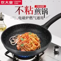 [优选]炊大皇(COOKER KING) 麦饭石色煎锅不粘平底煎炒锅牛排锅电磁炉通用 24CM(适用于1-2人)