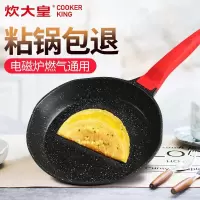 [优选]炊大皇(COOKER KING) 平底锅麦饭石煎鸡蛋不粘锅无油烟燃气电磁炉通用牛排煎饼锅做蛋饺锅 24cm