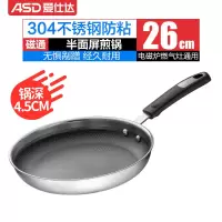[优选]爱仕达304不锈钢平底锅 不粘锅家用煎饼牛排煎蛋锅电磁炉燃气通用 (26CM无盖)-电磁炉燃气通用