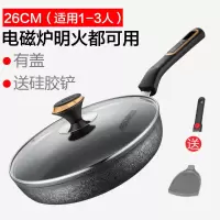 [优选]爱仕达冰裂纹平底锅不粘锅煎锅家用煎饼锅煎蛋锅燃气灶电磁炉通用 26CM(适用1-3人)