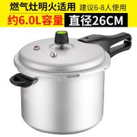 [优选]爱仕达高压锅大容量家用燃气压力锅电磁炉煤气灶通用明火大容量 26cm燃气煤气专用[6-8人]