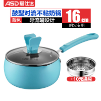 [优选]爱仕达奶锅不粘锅家用宝宝婴儿辅食神器泡面锅小煮锅热奶汤锅16cm 紫色